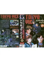 トウキョウ・バイス