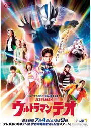 ウルトラマンテオ