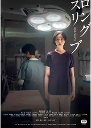 ロングスリーブ
