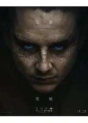 デューン 砂の惑星PART3