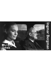 野いちご HD修復版