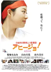 さぬきの美味しい応援団 アヒージョ！