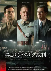 ニュルンベルグ裁判