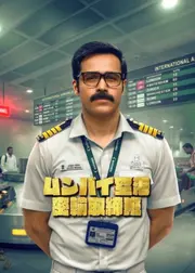 ムンバイ空港密輸取締班