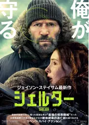 シェルター