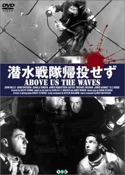 潜水戦隊帰投せず