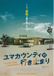 ユマカウンティの行き止まり