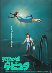 天空の城ラピュタ