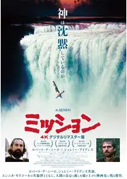 ミッション 4K デジタルリマスター版