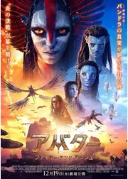 アバター：ファイヤー・アンド・アッシュ