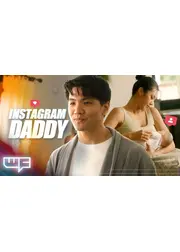 インスタ・パパ