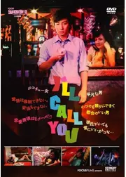 I’LL CALL YOU アイル・コール・ユー