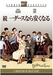 続 一ダースなら安くなる
