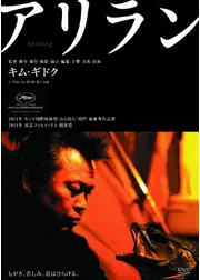 アリラン