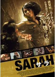 SARAH サラ