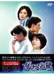 ガラスの靴