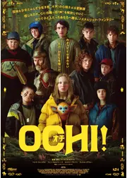 OCHI！ -オチ-