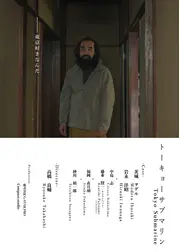 トーキョーサブマリン