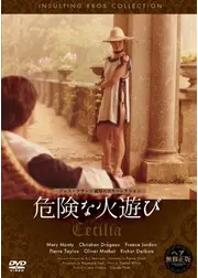 危険な火遊び