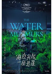 水のささやき