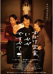 おばけ定食、いかがですか？