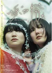 糸の輪