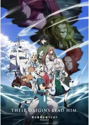 盾の勇者の成り上がり Season 4