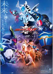 仮面ライダーカブト 20th 天を継ぐもの