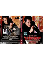 難波金融伝 ミナミの帝王 劇場版 XIII リストラの代償