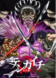 テンカイチ 日本最強武芸者決定戦