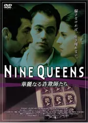 NINE QUEENS 華麗なる詐欺師たち