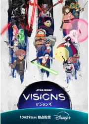 スター・ウォーズ：ビジョンズ Volume 3