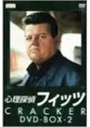 心理探偵フィッツ