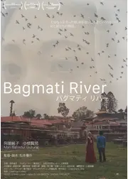 バグマティ リバー