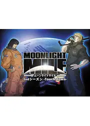 MOONLIGHT MILE -Touch down-