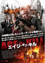 エイジ・オブ・キル