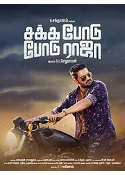 Sakka Podu Podu Raja（原題）