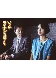いつかライオンの夢を