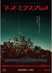 マーズ・エクスプレス