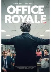 オフィス・ロワイヤル