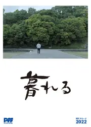 暮れる