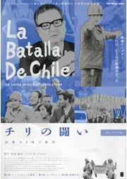 チリの闘い：武器なき民の抵抗 ２Kレストア版