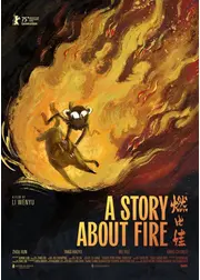 燃比娃(ランビーワ) -炎の物語-