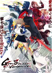 魔法少女リリカルなのは EXCEEDS Gun Blaze Vengeance
