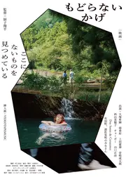 もどらないかげ