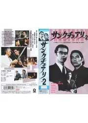 サンクチュアリ　PART2