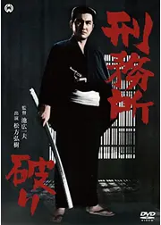 刑務所破り（むしょやぶり）