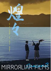 煌々 go on a picnic