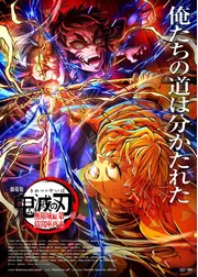 劇場版「鬼滅の刃」無限城編 第一章 猗窩座再来