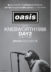 オアシス｜ネブワース1996：DAY2 Sunday 11th August  ４Kデジタルリマスター版